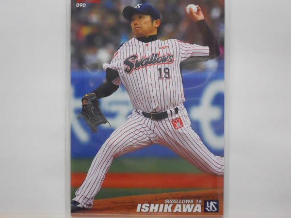 カルビー プロ野球カード 2013第2弾 石川雅規拍卖