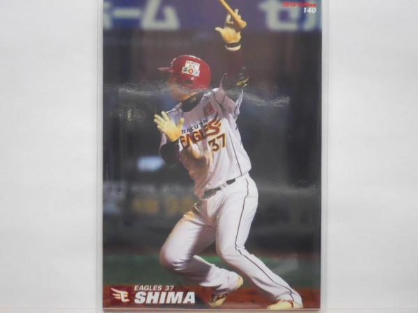 カルビー プロ野球カード 2013第2弾 嶋 基宏拍卖