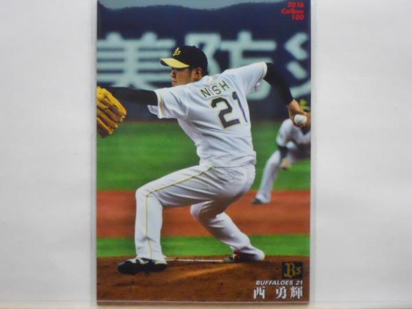 カルビー プロ野球カード 2016第2弾 西 勇輝拍卖
