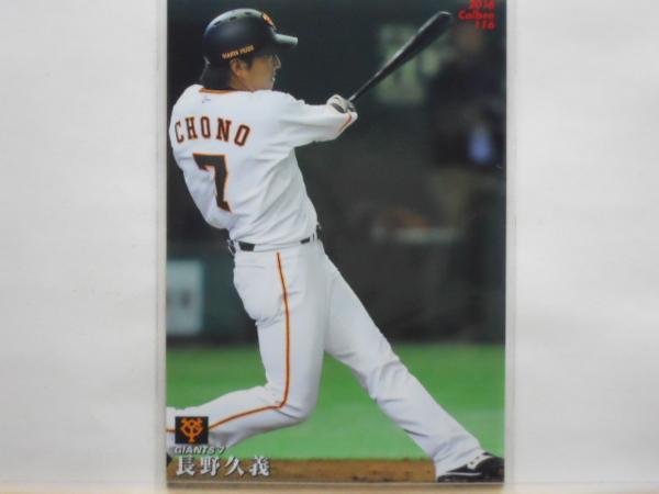 カルビー プロ野球カード 2016第2弾 長野久義拍卖