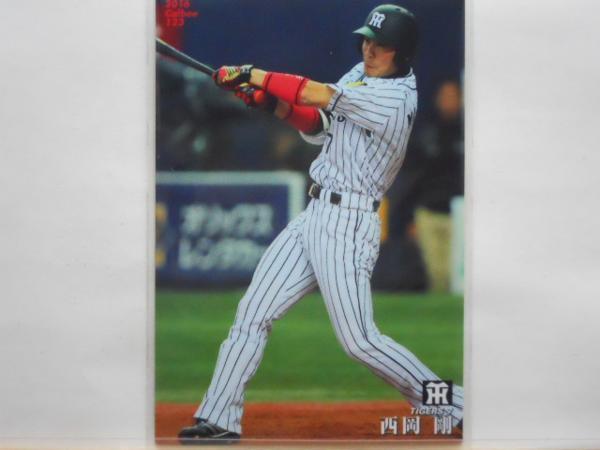 カルビー プロ野球カード 2016第2弾 西岡 剛拍卖