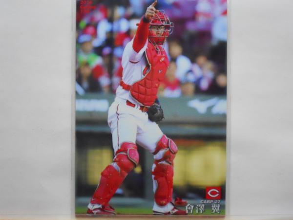 カルビー プロ野球カード 2016第2弾 會澤 翼拍卖