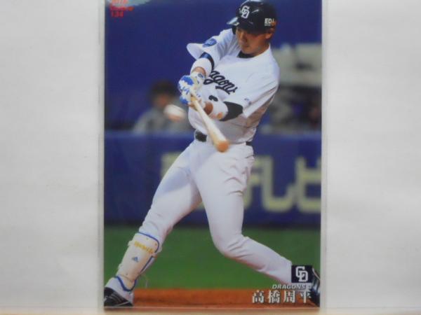 カルビー プロ野球カード 2016第2弾 高橋周平拍卖