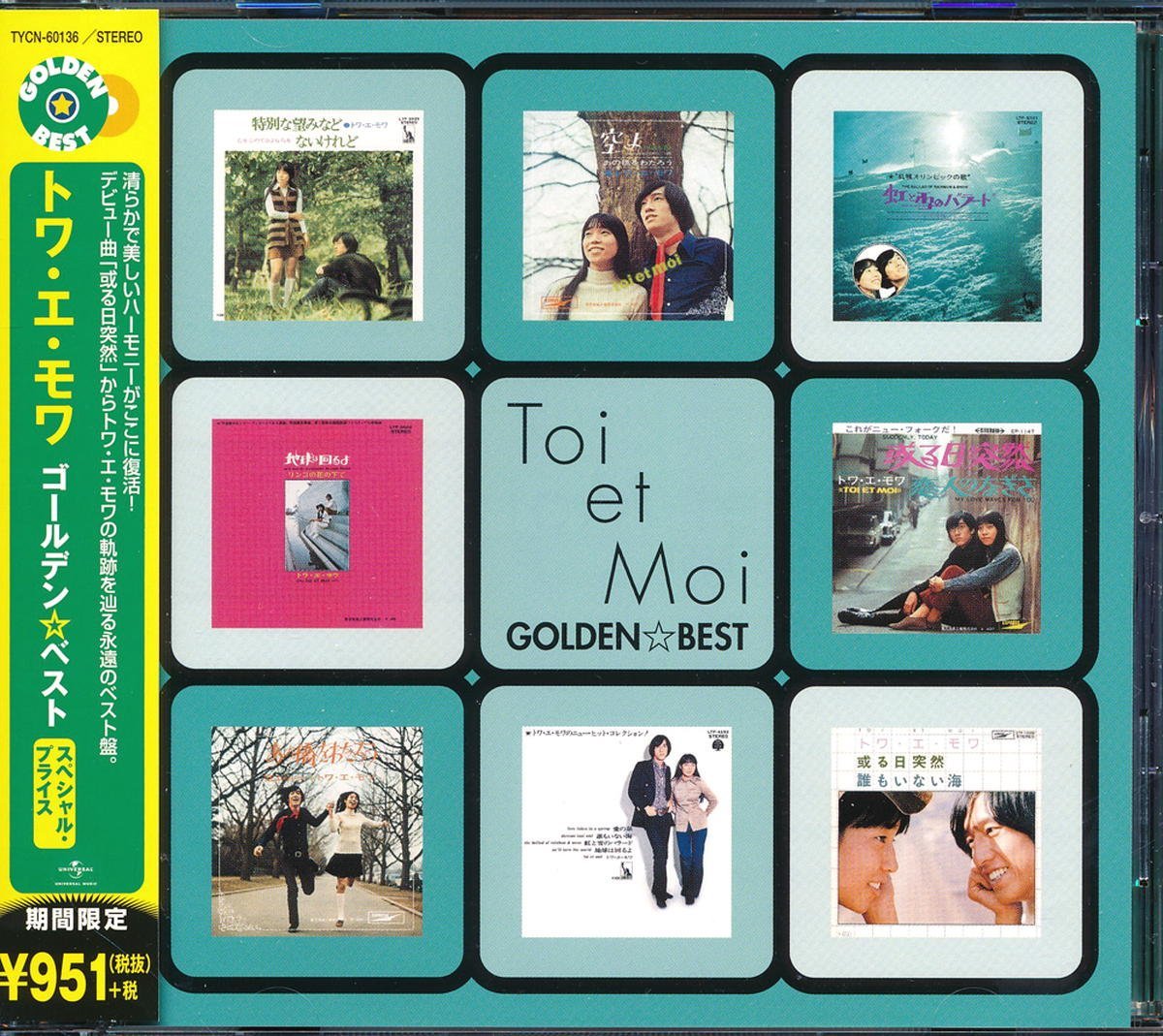 60年フォーク┃トワ・エ・モワ│Toi Et Moi┃ゴールデン☆ベスト│┃東芝EMIITOCT-10872│2002年│1980円┃管理6514拍卖