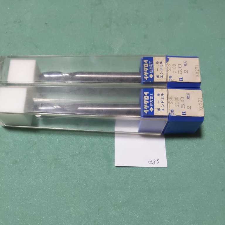 a33 開封済み未使用品 住友電工 超硬ボールエンドミル SSB2100 R5 2本セット イゲタロイ拍卖