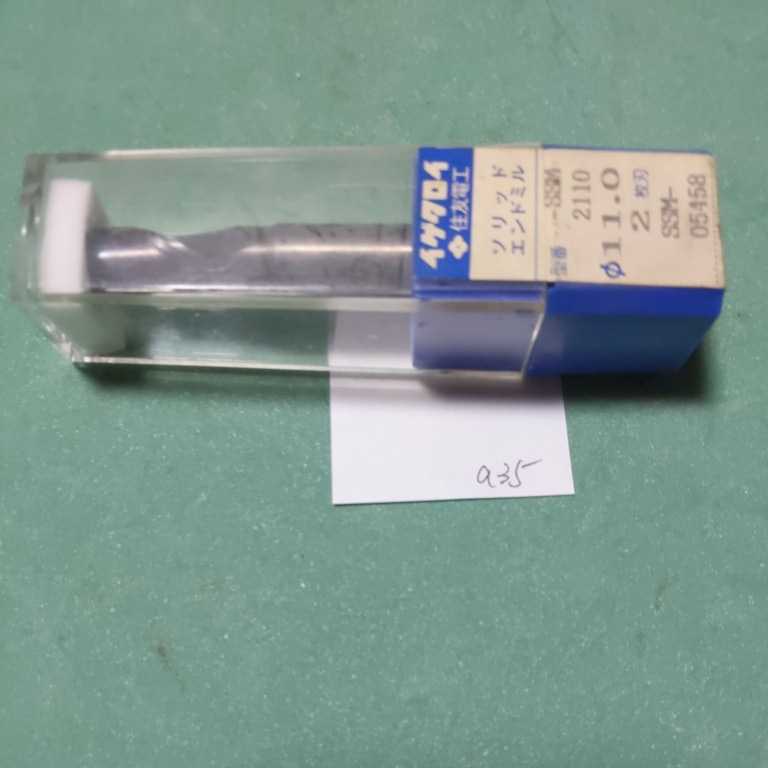 a35 住友電工 超硬エンドミル SSM2110 Φ11 イゲタロイ 11 2枚刃 ソリッドエンドミル拍卖