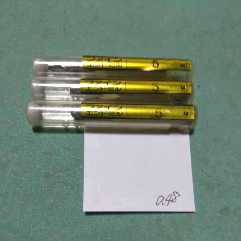 a48 ファイン 超硬エンドミル 5.0 3本セット拍卖