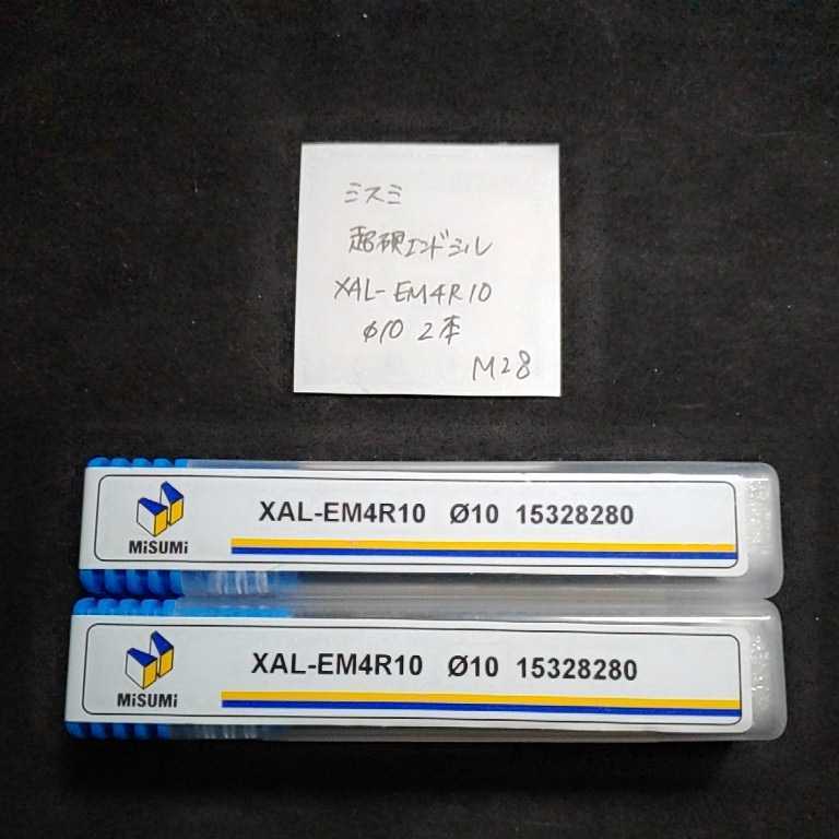 M28 ミスミ MISUMI 超硬エンドミル コーティングエンドミル XAL-EM4R10 Φ10 2本セット拍卖