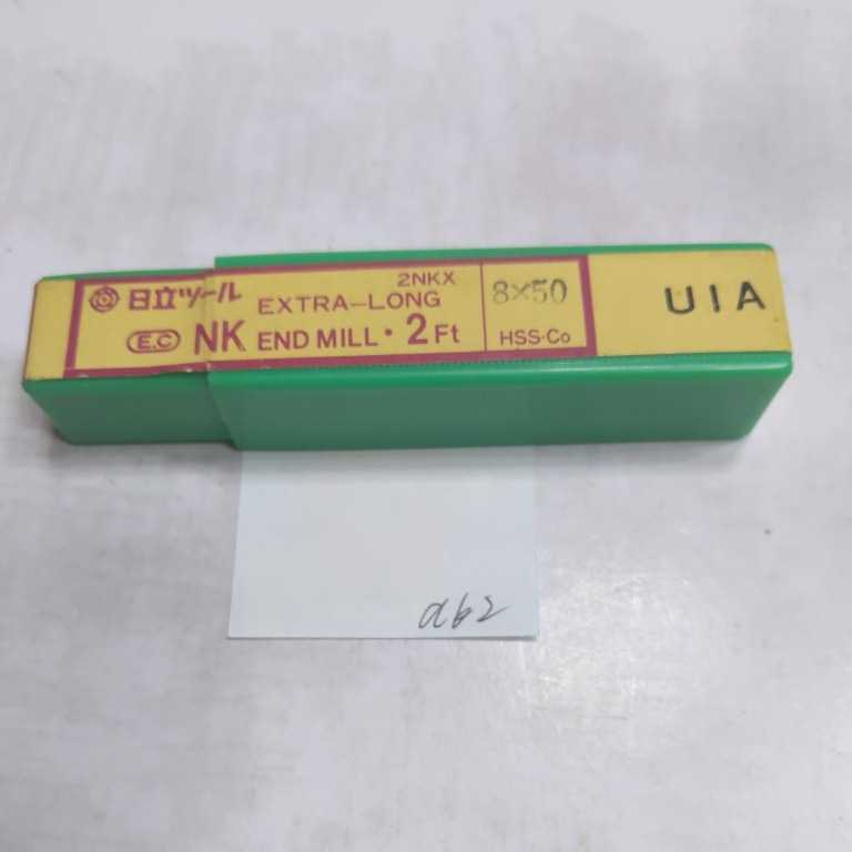 a62 未使用 日立ツール エキストラロング 2枚刃 8.0 ロングエンドミル Φ8×50 拍卖