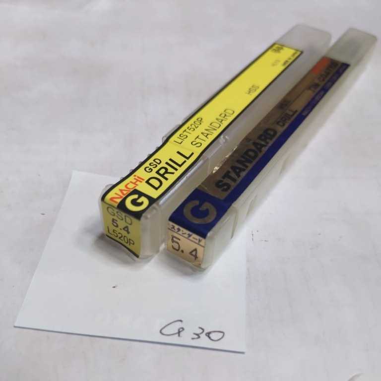 g30 ナチ NACHI Gスタンダードドリル 5.4 2本セット コーティング ストレート ツイスト 鉄工拍卖