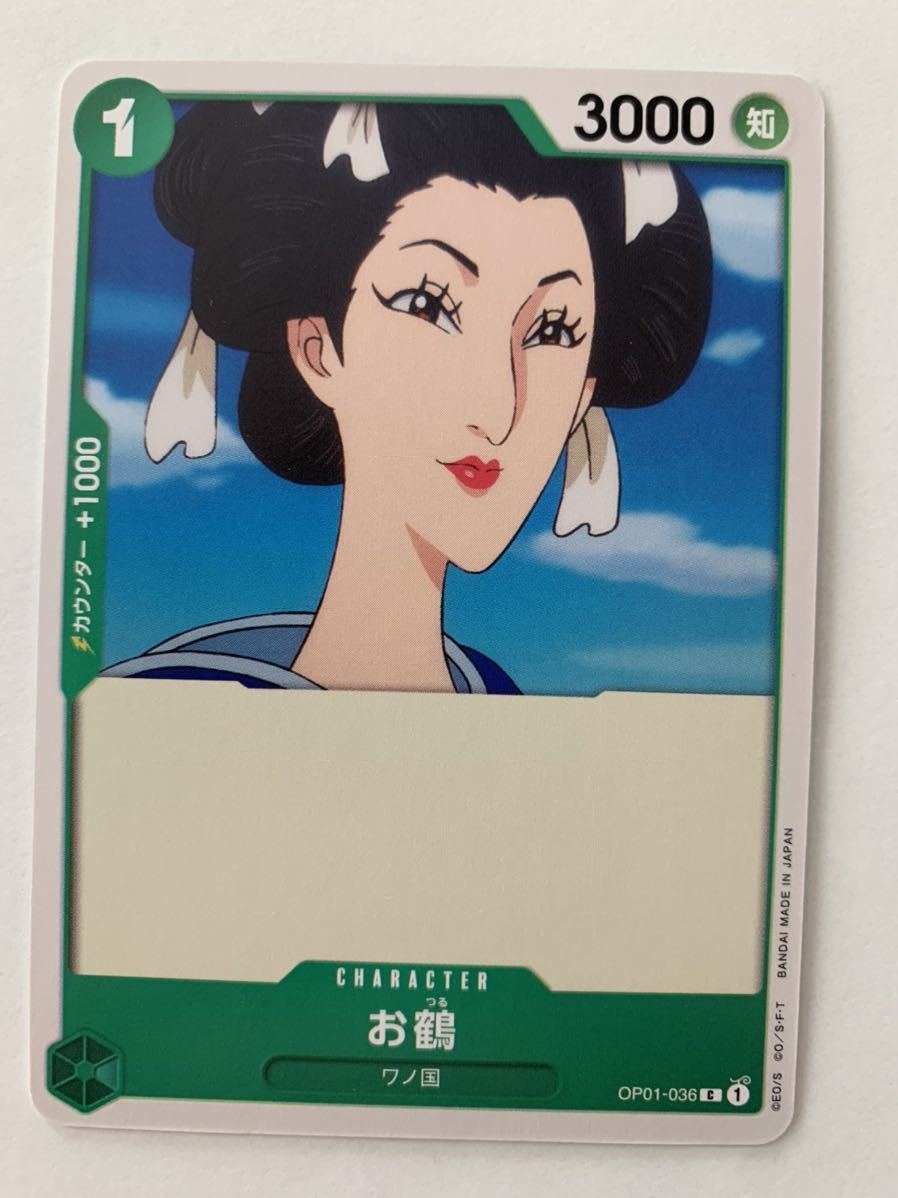 お鶴 OP01-036 C ONEPIECE ワンピース カードゲーム ROMANCE DAWN拍卖