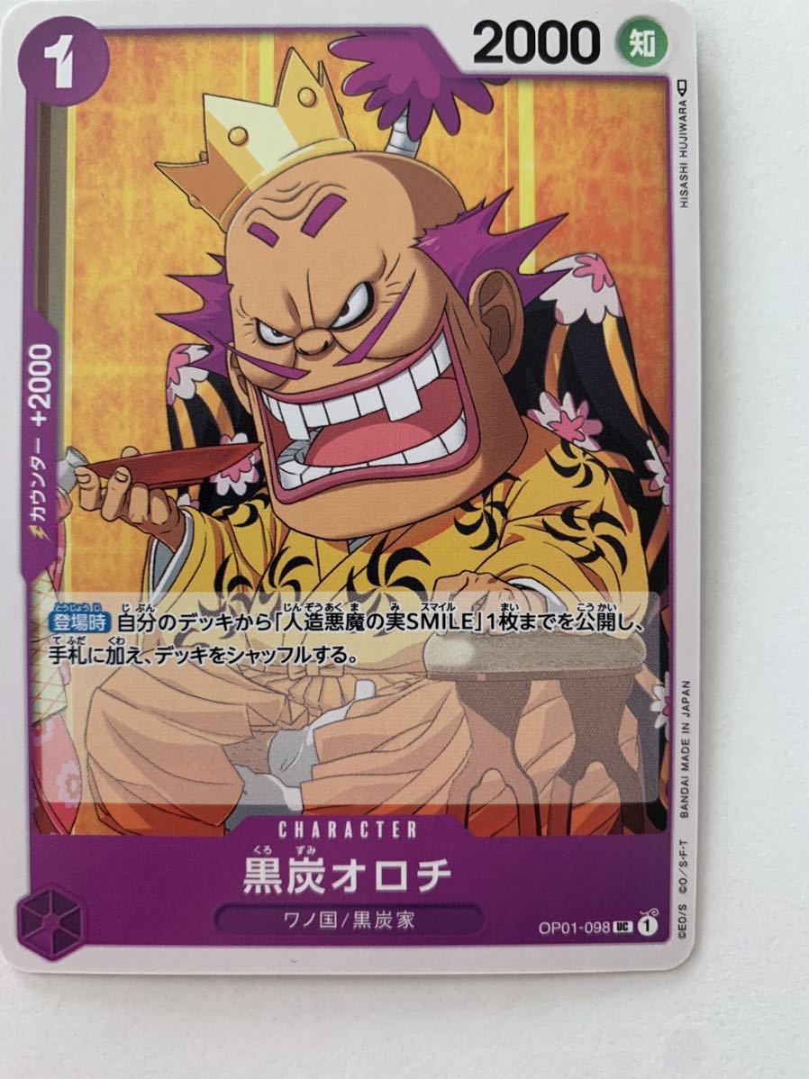 黒炭オロチ OP01-098 UC ONEPIECE ワンピース カードゲーム ROMANCE DAWN拍卖