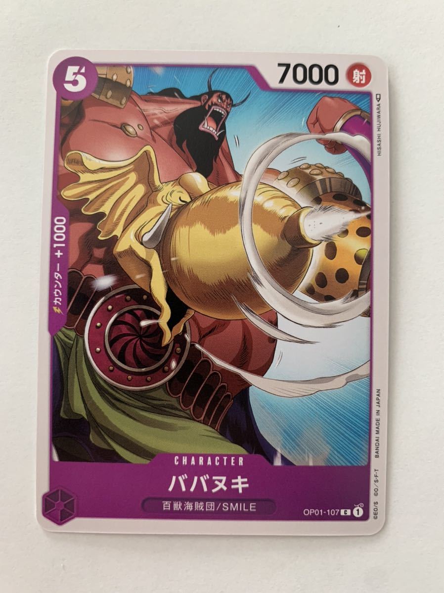 ババヌキ OP01-107 C ONEPIECE ワンピース カードゲーム ROMANCE DAWN拍卖