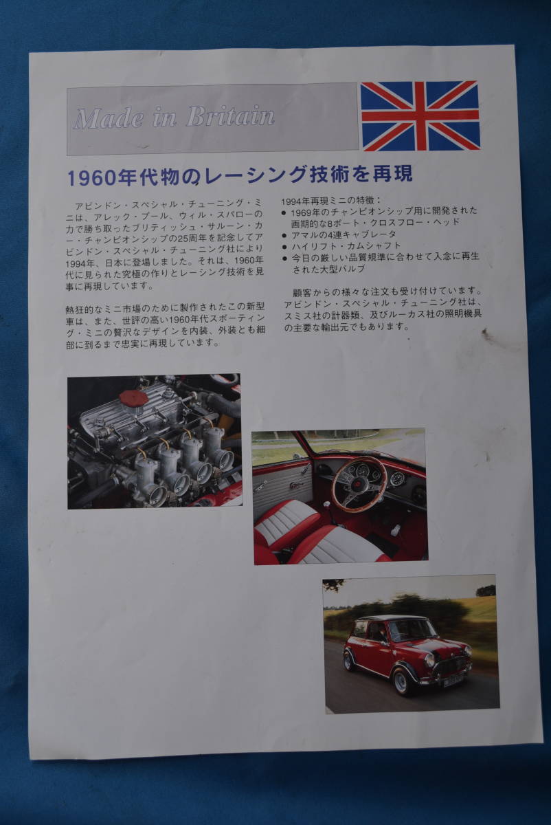 当時物 Abingdon Special Tuning / アビンドン・スペシャル・チューニング・ミニ フライヤー USED品拍卖