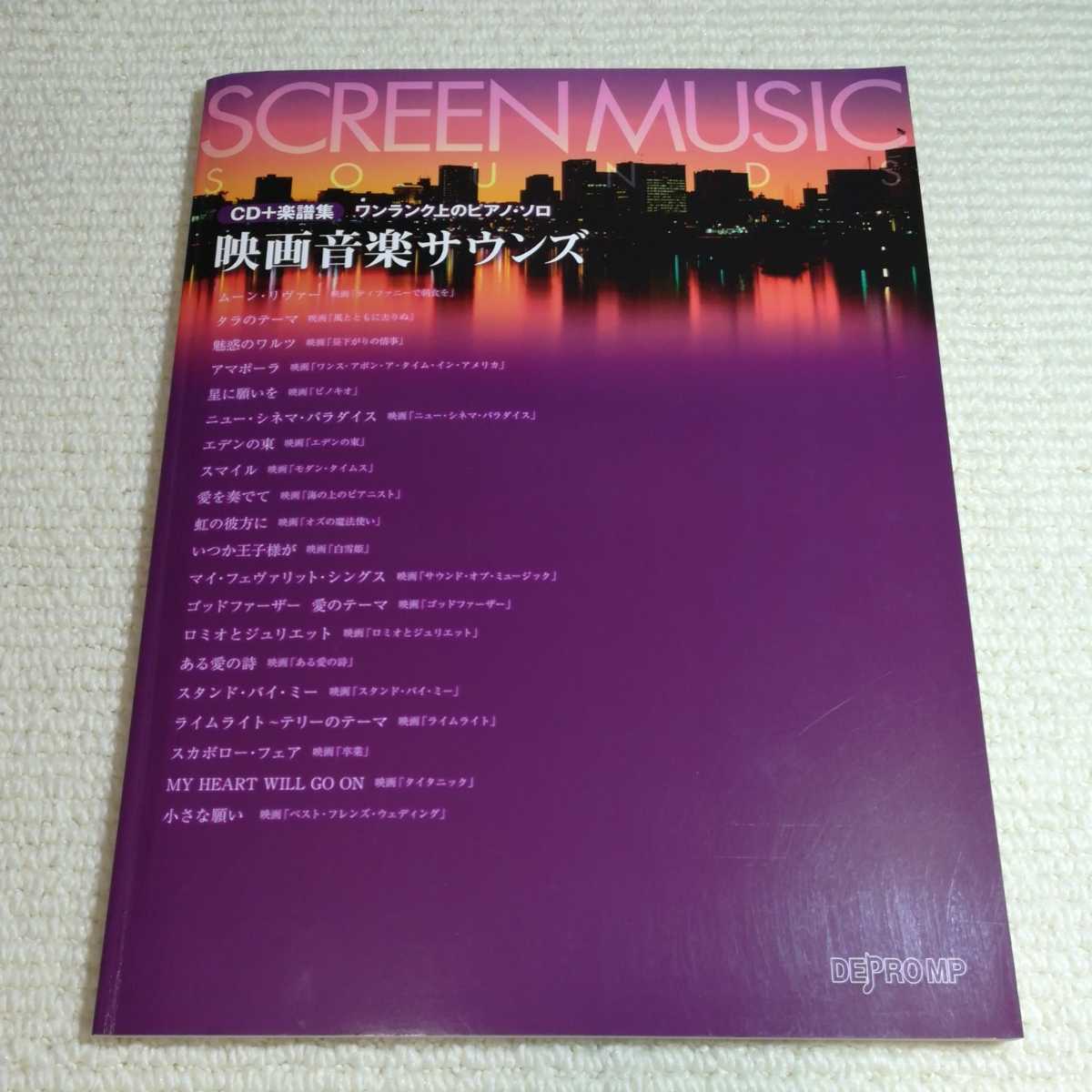 ワンランク上のピアノソロ 映画音楽サウンズ 拍卖