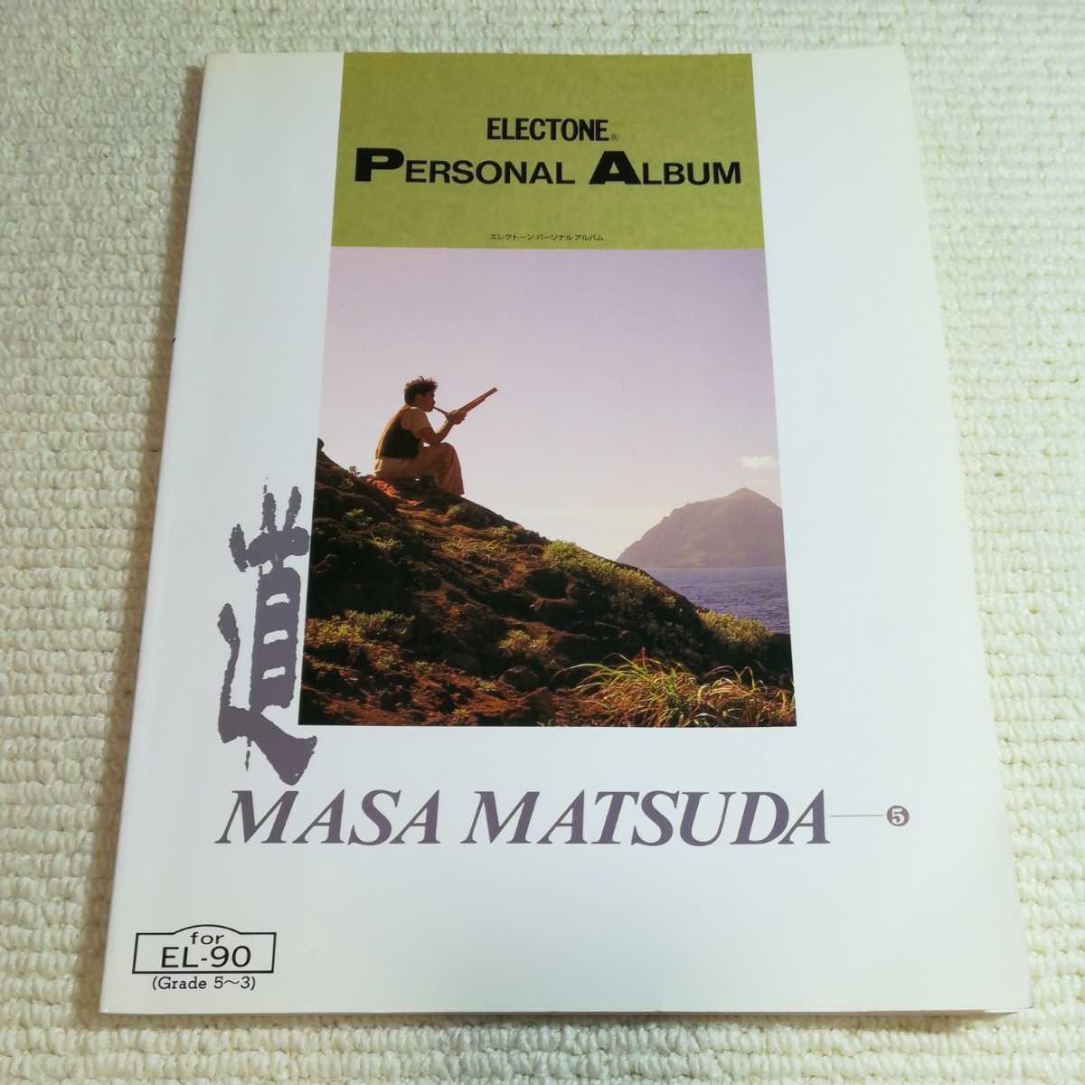 エレクトーン パーソナルアルバム 松田昌 道 FD付 楽譜拍卖