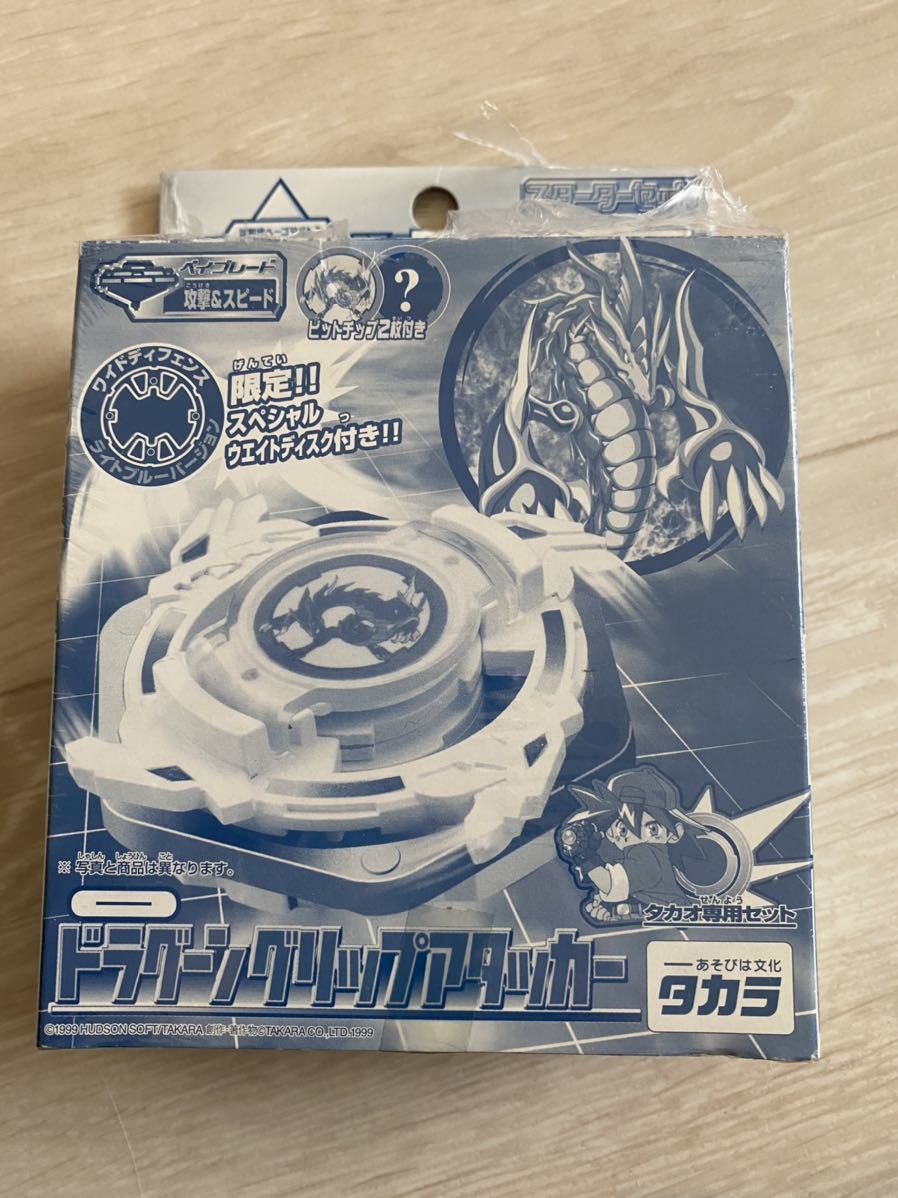 希少 TAKARA 新品 旧 爆転シュート ベイブレード ドラグーン グリップアタッカー クリアバージョン ライトブルー beyblade拍卖