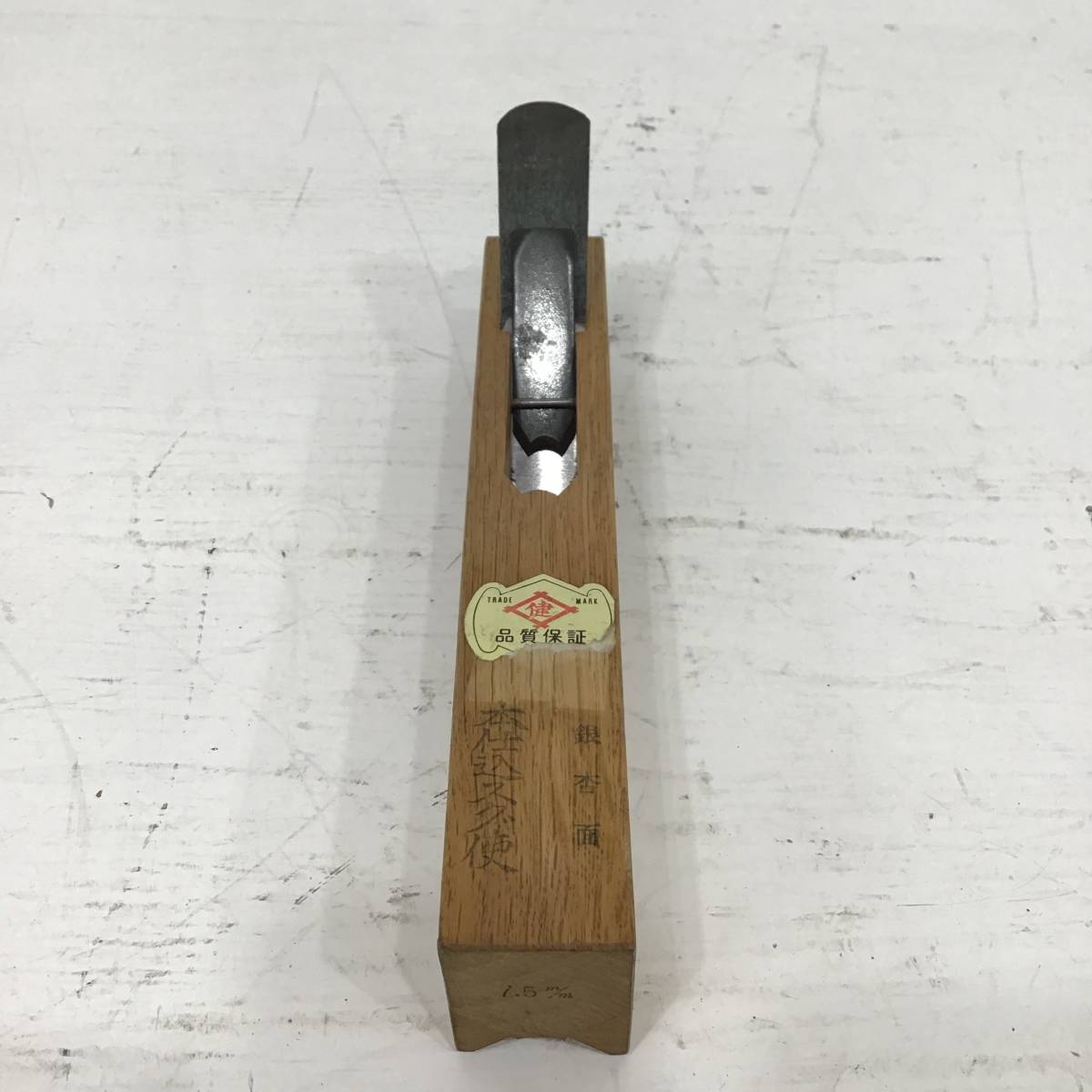 /22R257 1 カンナ 鉋 銀杏面 7.5㎜ 大工道具 ハンドツール 未使用品拍卖
