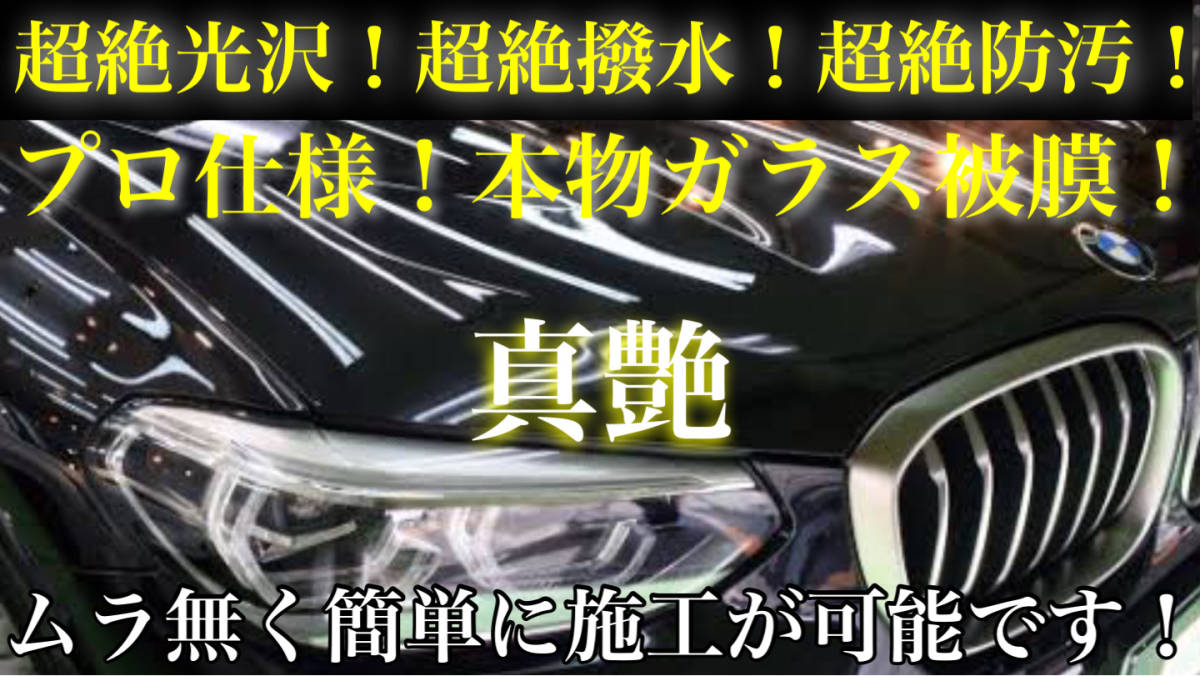 高級車基準 超絶撥水性 ガラスコーティング剤 500ml(超防汚!超艶!超持続!超簡単施工!ムラ無し施工!)拍卖