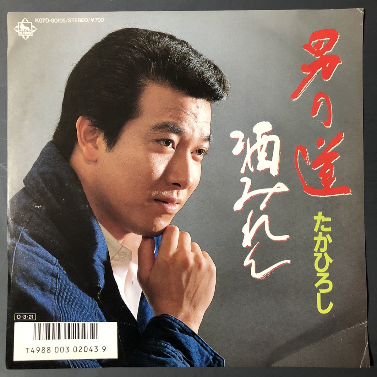 たかひろし 男の道 / 酒みれん 7インチ 和物 GROOVE歌謡 ディープ歌謡 マイナー 委託制作盤拍卖