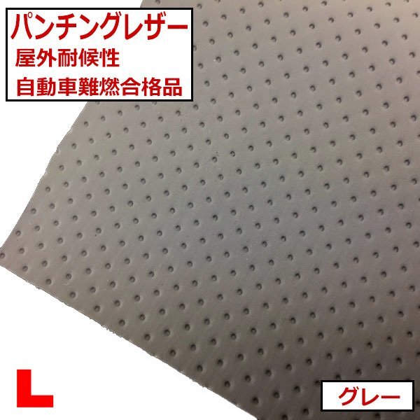 パンチングレザー【グレー】アウトドア対応屋外耐候性レザーバイク ジェットスキー対応 自動車難燃ディンプルレザー拍卖