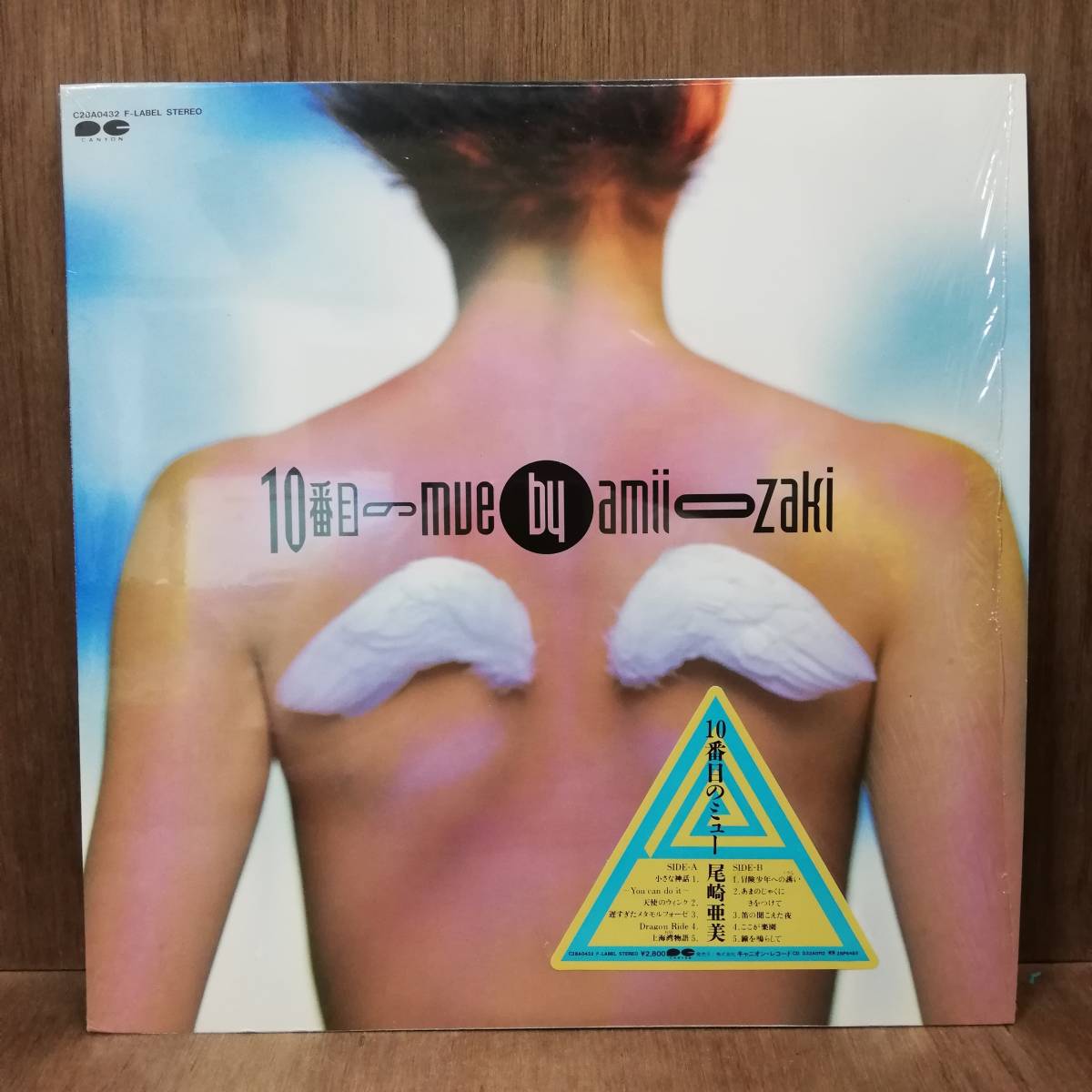 LP - 尾崎亜美 - 10番目のミュー - C28A0432 - *25拍卖