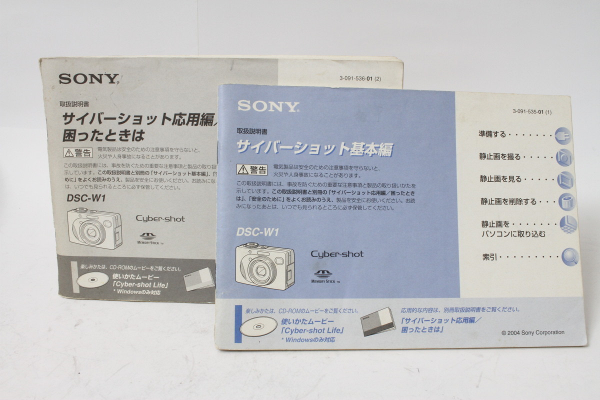 ★中古品★SONY ソニー サイバーショットDSC-W1 基本編&応用編 使用説明書拍卖