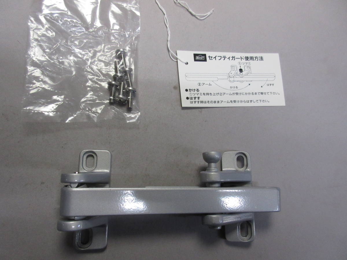 BEST/セフティーガード/1540-C/ドアチェーン/玄関/テラス/バルコニー/勝手口/出入口/防犯/ガード拍卖