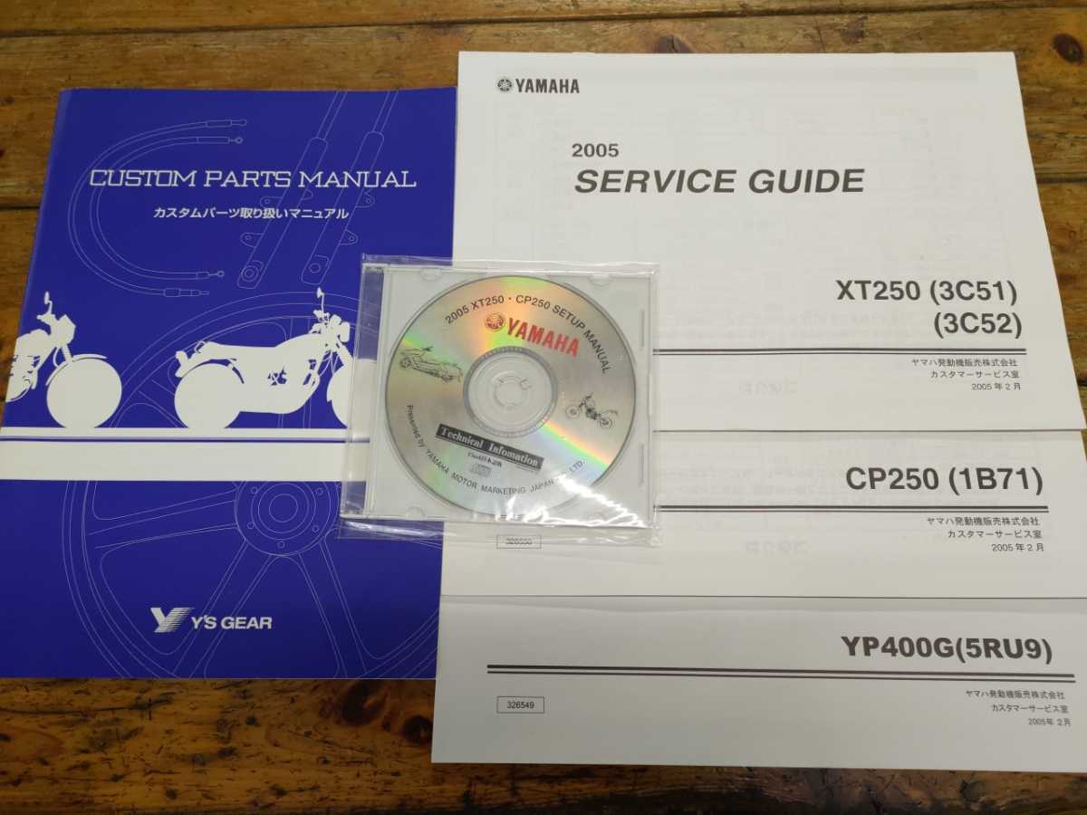 マジェスティ・マグザム・セロー サービスガイド&ワイズギアカスタムパーツ取り扱いマニュアル拍卖