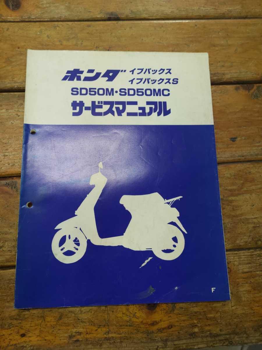 イブパックス/S SD50M/MC(AF14) サービスマニュアル拍卖