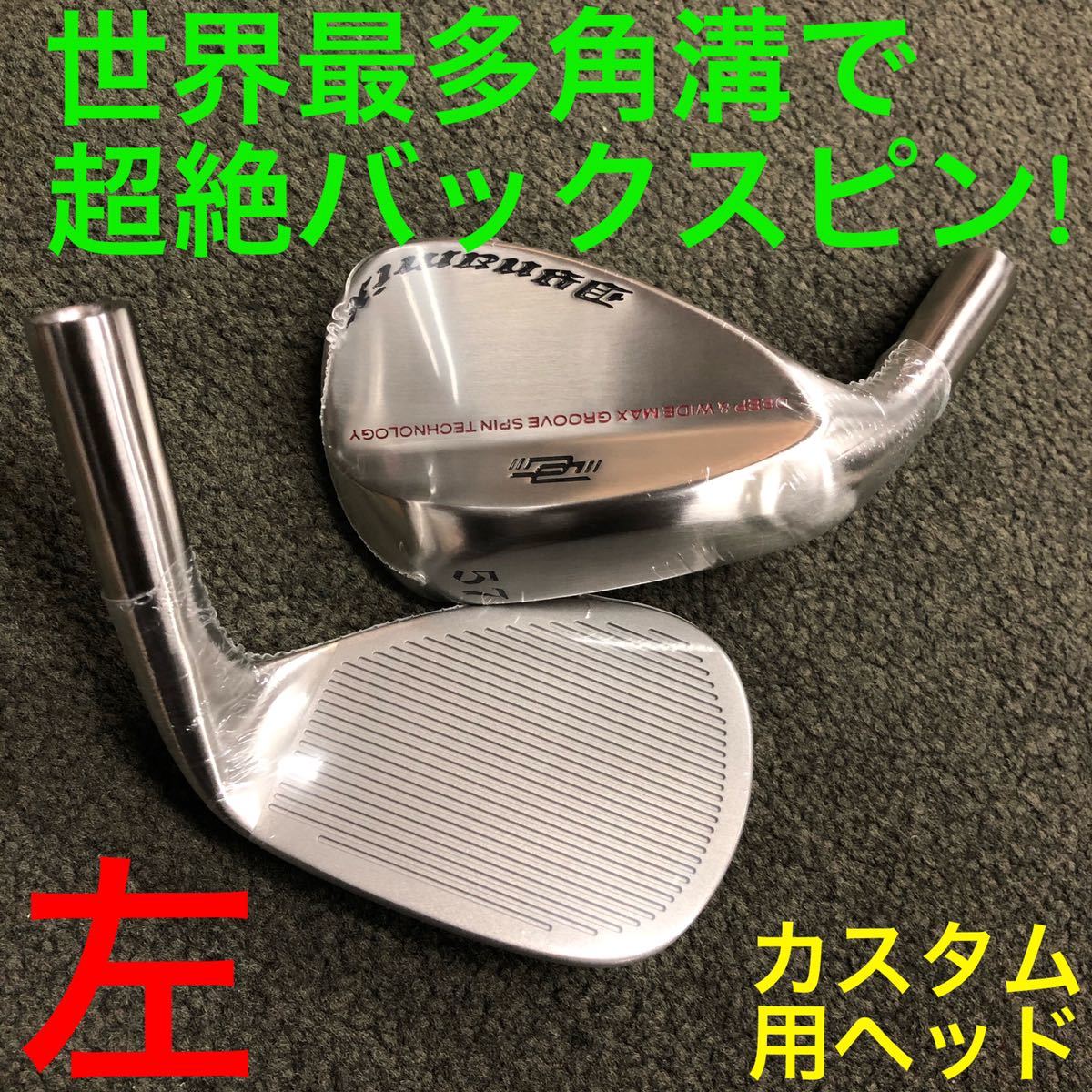 左 ヘッド2個★ MG3 ボーケイ RTX JAWS ステルス Qi35 Qi10 ELYTE パラダイムより止まる ダイナミクス ハイスピン ウェッジ 世界最強スピン拍卖