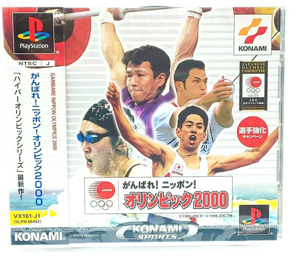 未開封☆がんばれ!ニッポン!オリンピック2000 プレイステーション ソフトVX161-J1(SLPM86482)☆拍卖