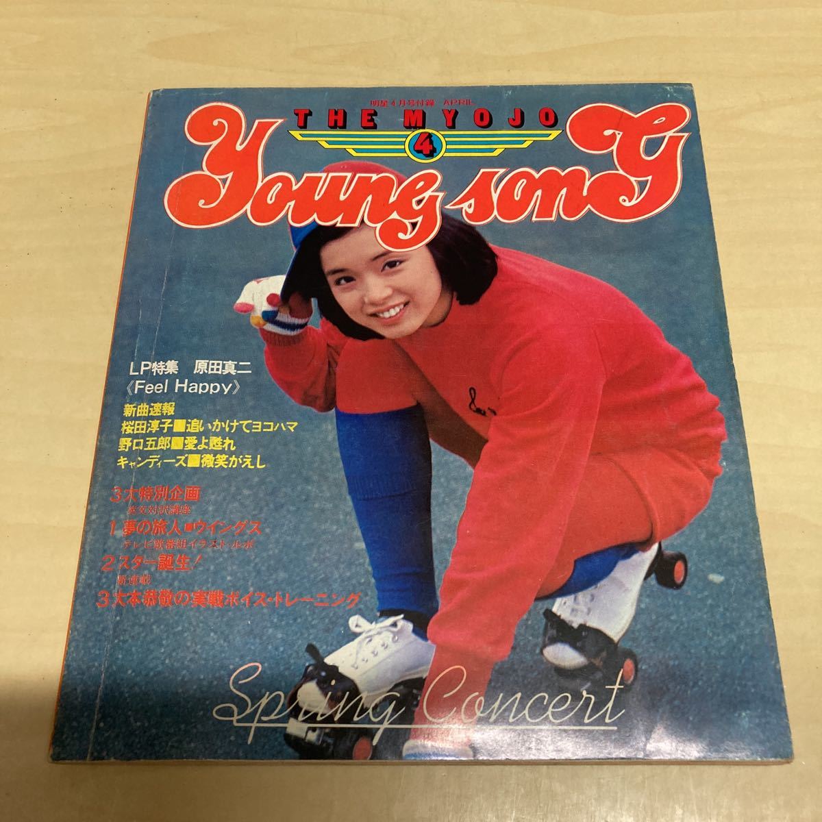 THE MYOJO 明星4月号付録 昭和53年拍卖