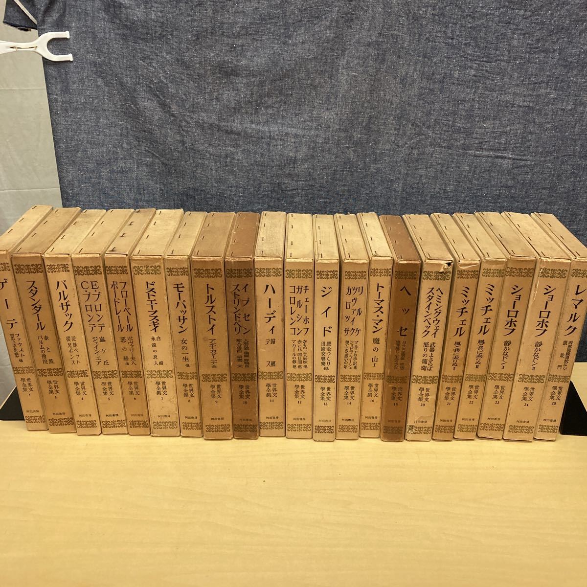 世界文學全集(第一期) 21冊セット 河出書房拍卖