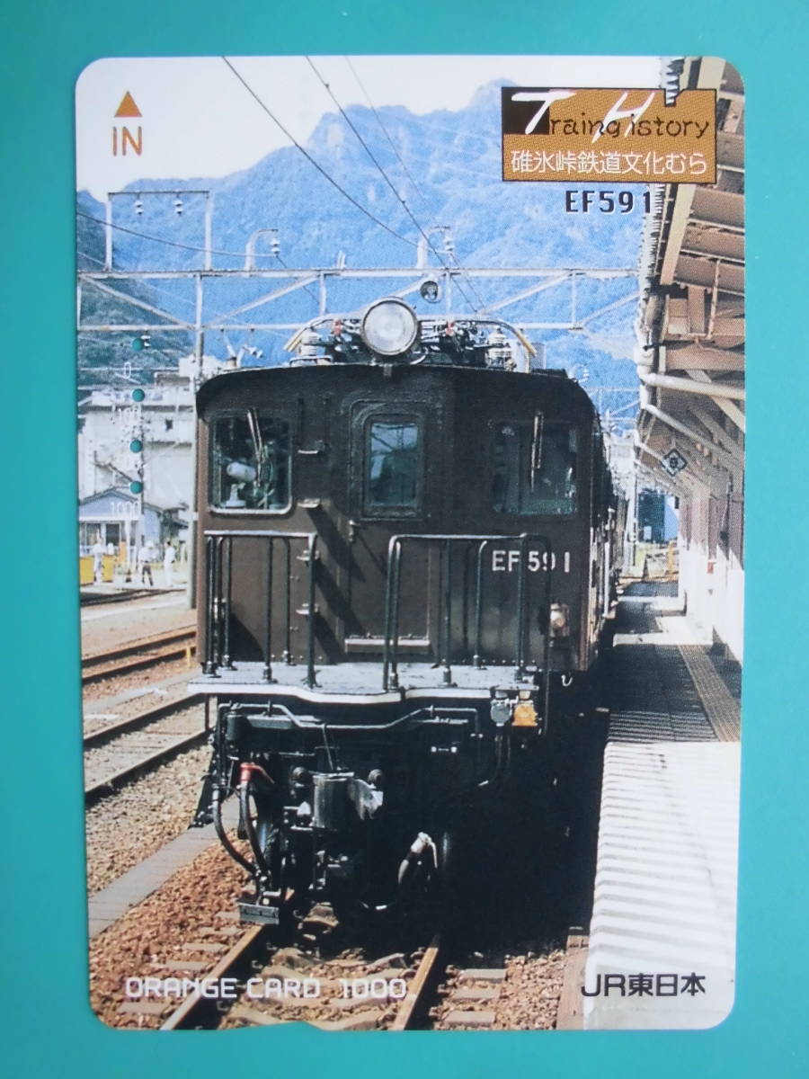 JR東 オレカ 使用済 碓氷峠 鉄道文化むら EF59 【送料無料】拍卖