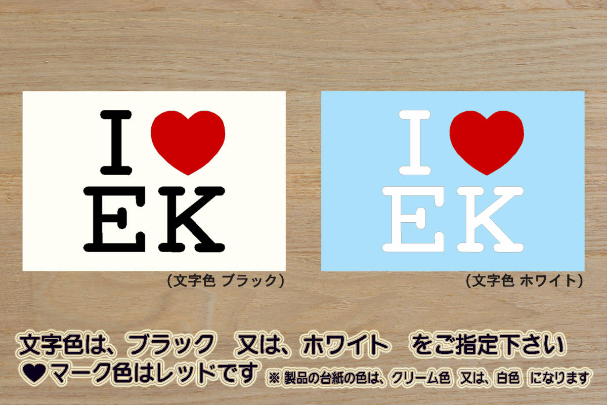 I LOVE EK ステッカー CIVIC_TYPE-R_シビック_タイプR_タイプR・X_EK9_B16B_VTEC_頭文字D_無限_MUGEN_改_チューニング_カスタム_ZEAL本田4拍卖