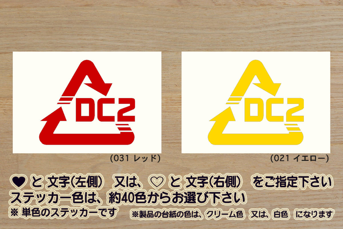 Alリサイクル_マーク DC2 ステッカー INTEGRA_TYPE-R_インテグラ_タイプR_X_インテR_96_98_00_スペック_B18C_無限_改_カスタム_ZEAL本田4拍卖