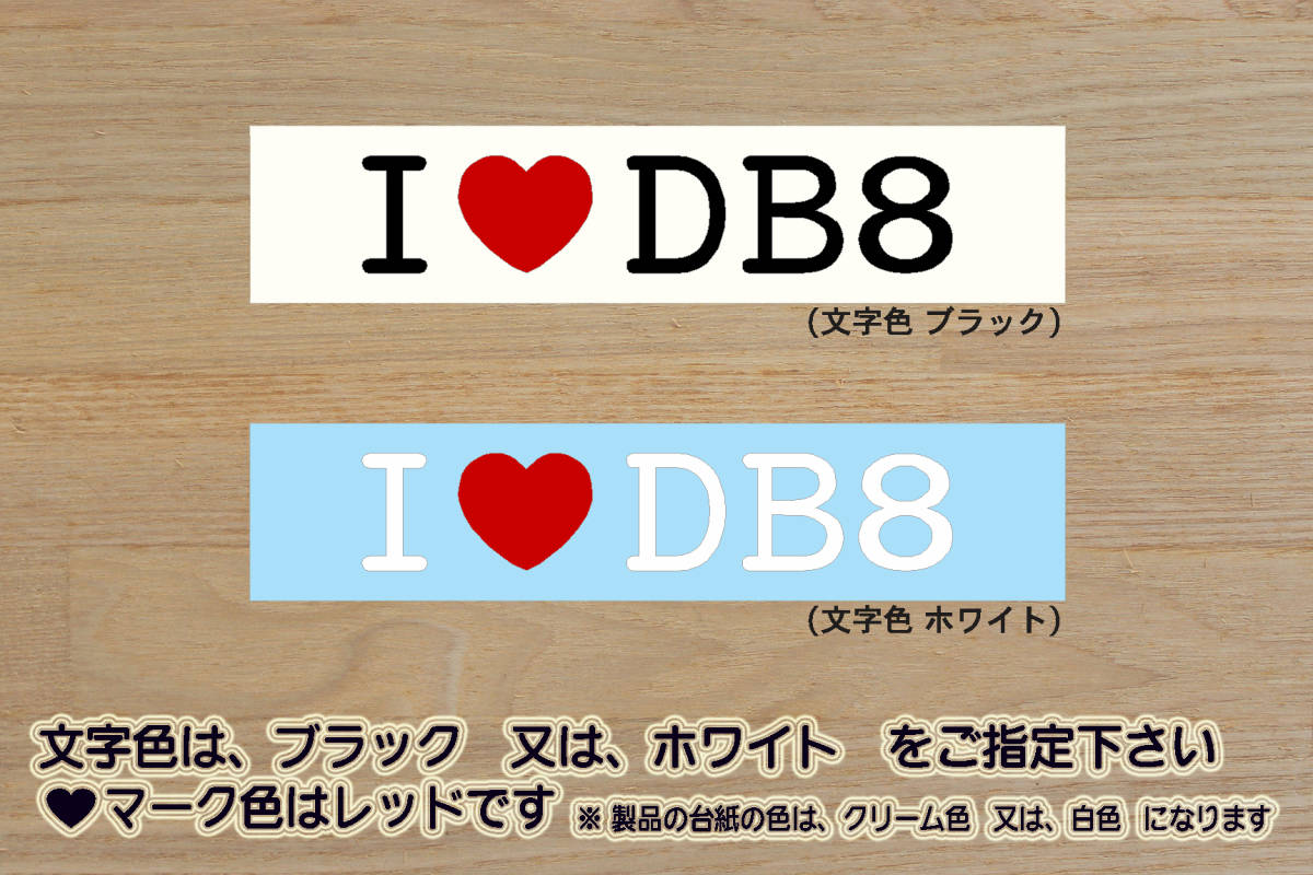 I LOVE DB8 ステッカー INTEGRA_TYPE-R_インテグラ_タイプR_X_インテR_96_98_00_スペック_B18C_MUGEN_改_チューニング_カスタム_ZEAL本田4拍卖