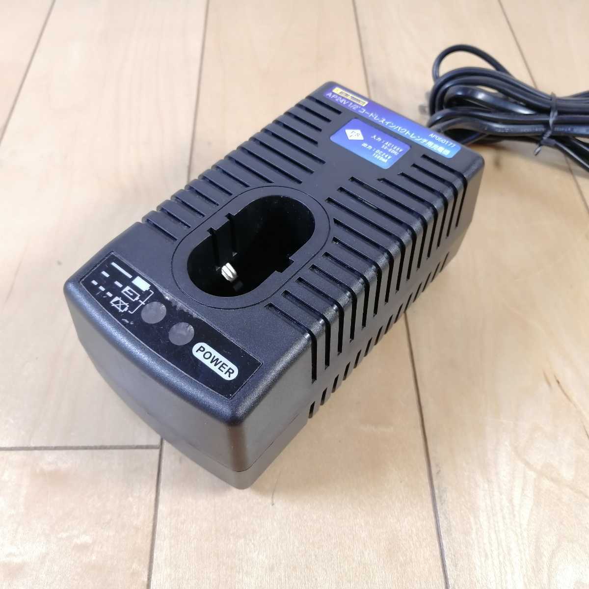 美品!! 動作確認済!! ASTRO PRODUCTS アストロプロダクツ AP24V1/2コードレスインパクトレンチ用充電器 AP050177拍卖