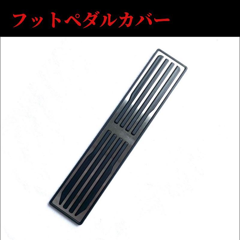 ペダルカバー フットレスト 汎用  TOYOTA HONDA拍卖