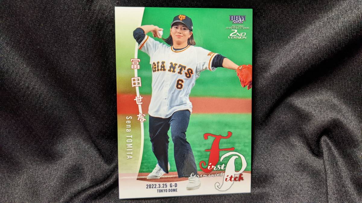 (送料無料)【2022 BBM ベースボールカード 2nd】冨田せな 始球式カード 読売ジャイアンツ拍卖