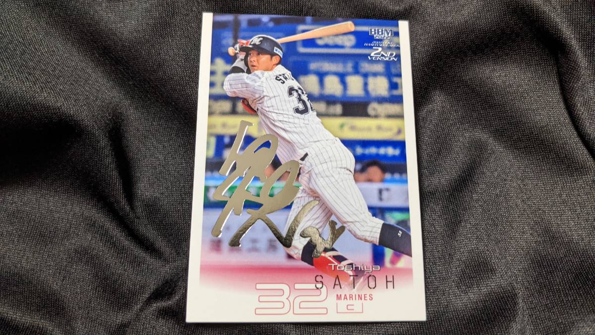 (送料無料)【2022 BBM ベースボールカード 2nd】銀箔 佐藤都志也 千葉ロッテマリーンズ拍卖