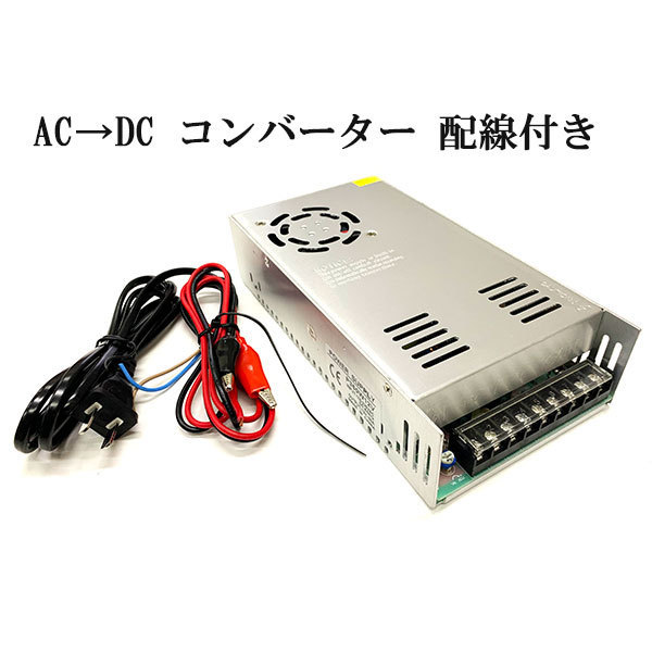 AC DC コンバーター 12V 30A 直流安定化電源 配線付き拍卖