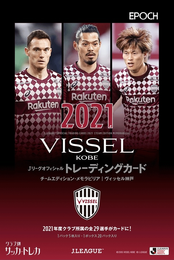EPOCH 2021 ヴィッセル神戸 Jリーグチームエディション 新品未開封ボックス拍卖
