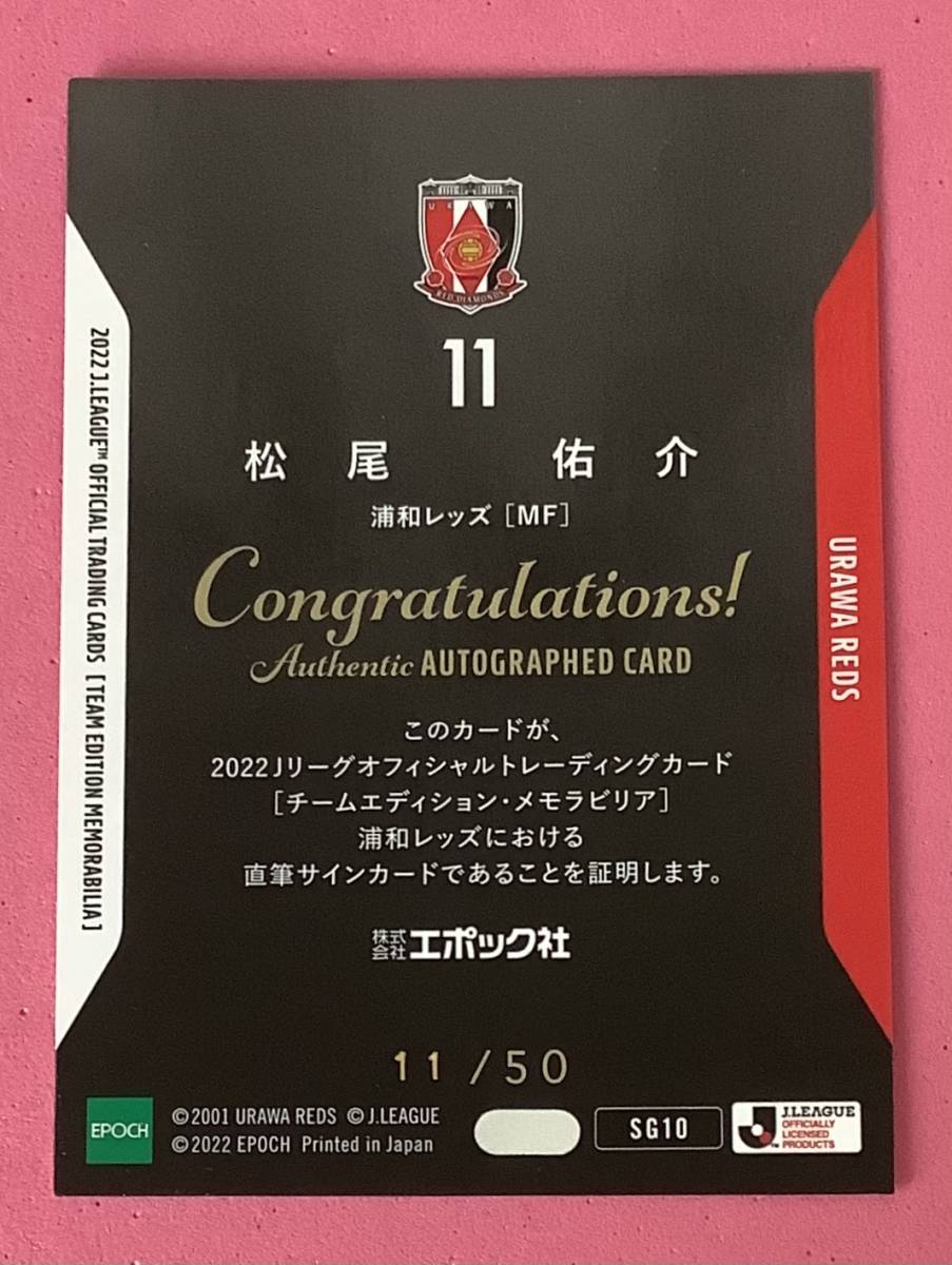 ジャージNO EPOCH 2022 浦和レッズ 直筆サインカード 11/50 松尾佑介拍卖