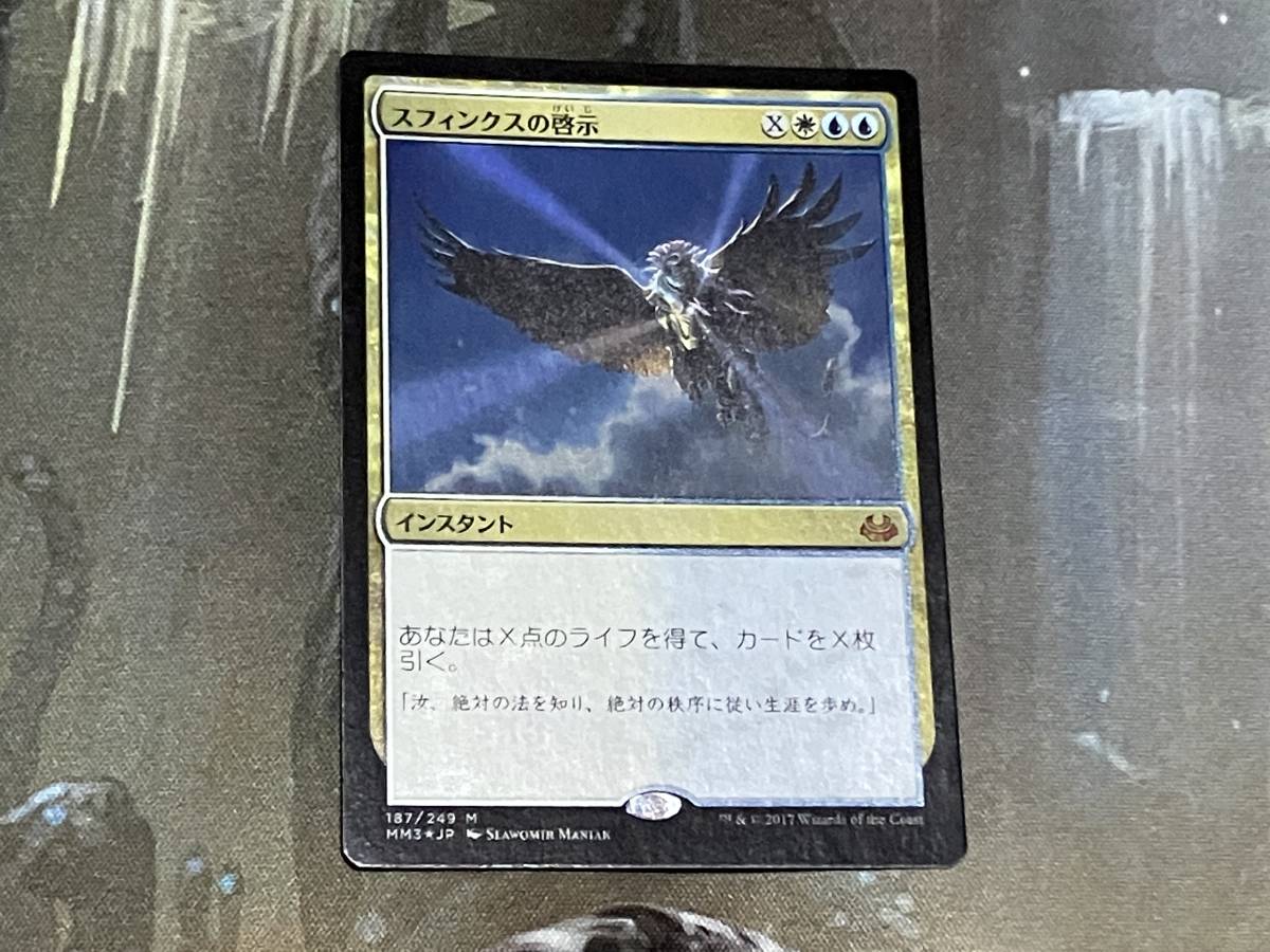 MTG スフィンクスの啓示/Sphinx's Revelation Foil 日 1枚迄拍卖