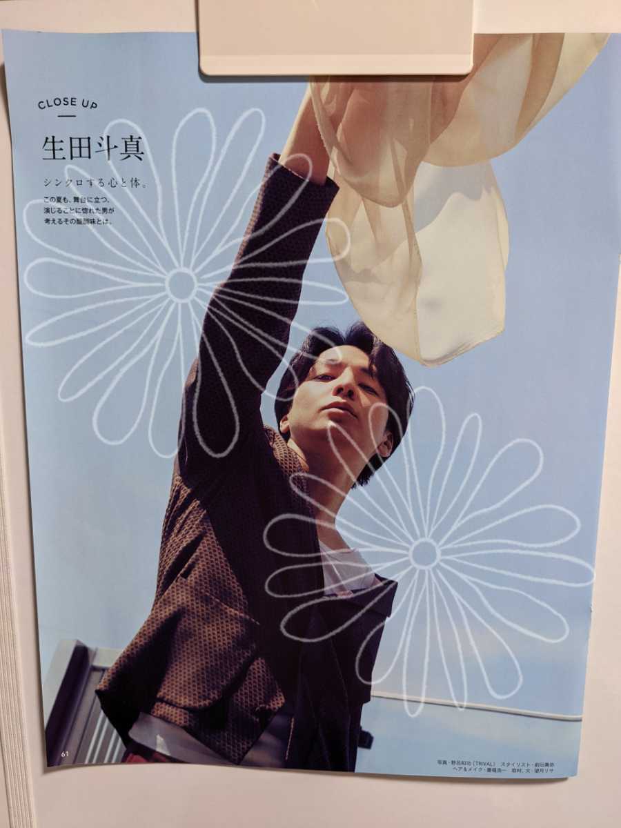 an・an (アンアン) 2022.6.8 Life style 家電 切り抜き 生田斗真 舞台 てなもんや三文オペラ 渋谷 PARCO劇場 ジャニーズ Toma Ikuta拍卖