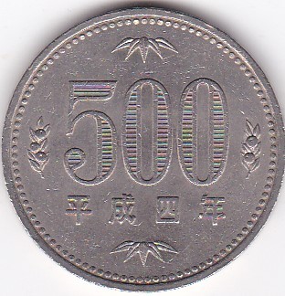 ★500円白銅貨平成4年 ★拍卖