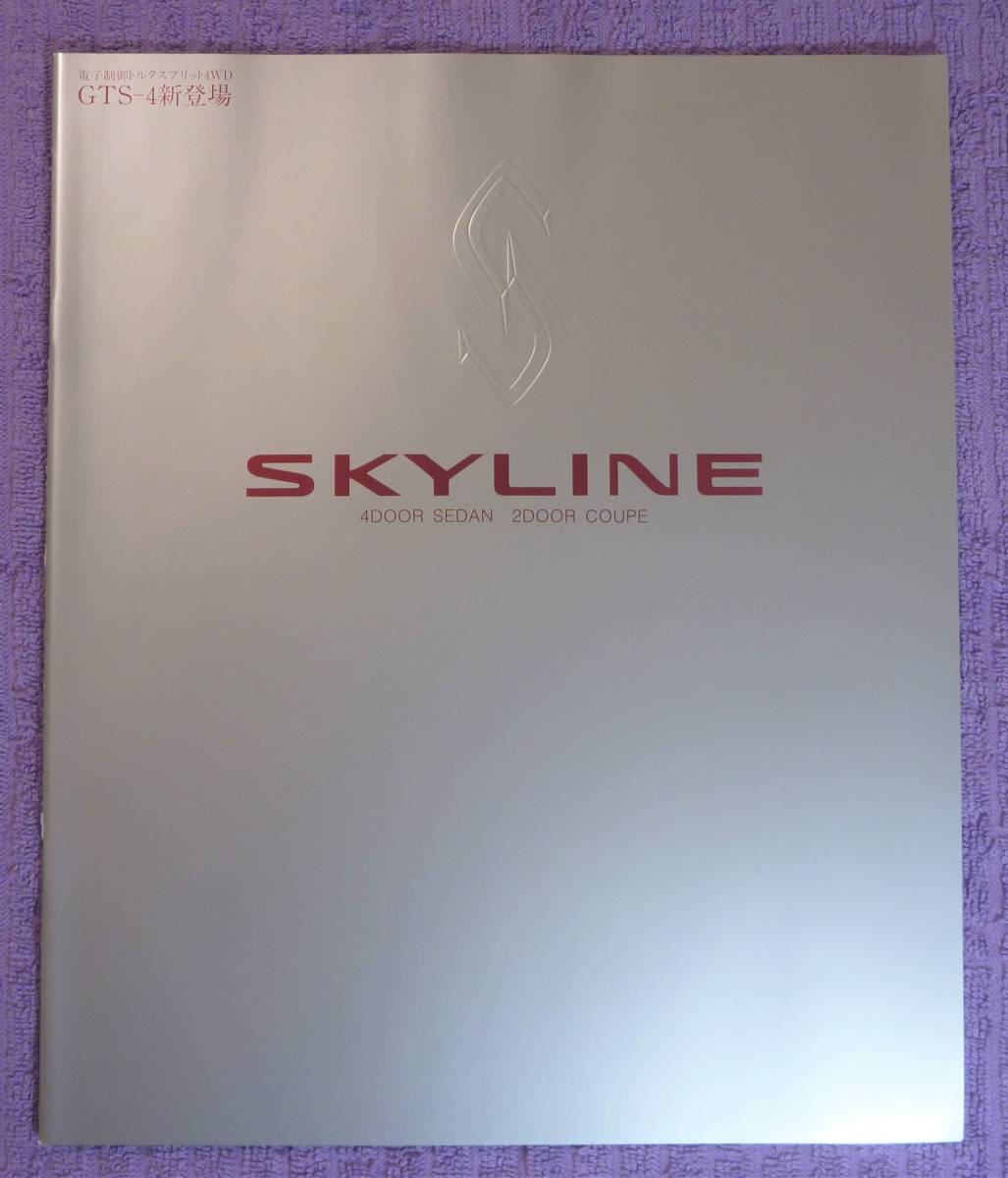 ☆★NISSAN SKYLINE 日産スカイライン R33 カタログ 1993.11★☆拍卖