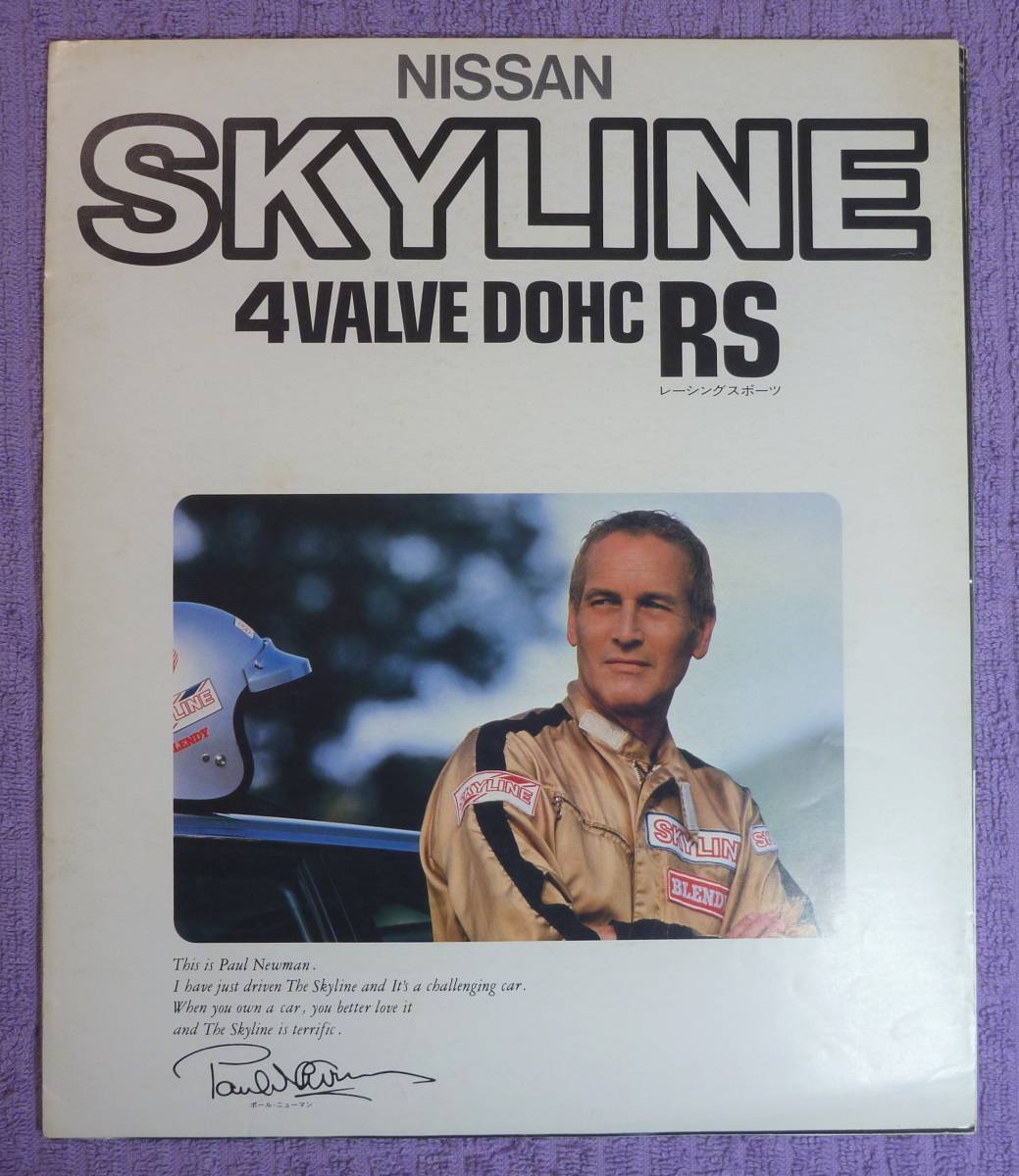 ☆★NISSAN SKYLINE 日産スカイライン R30 RS カタログ S56.11★☆拍卖